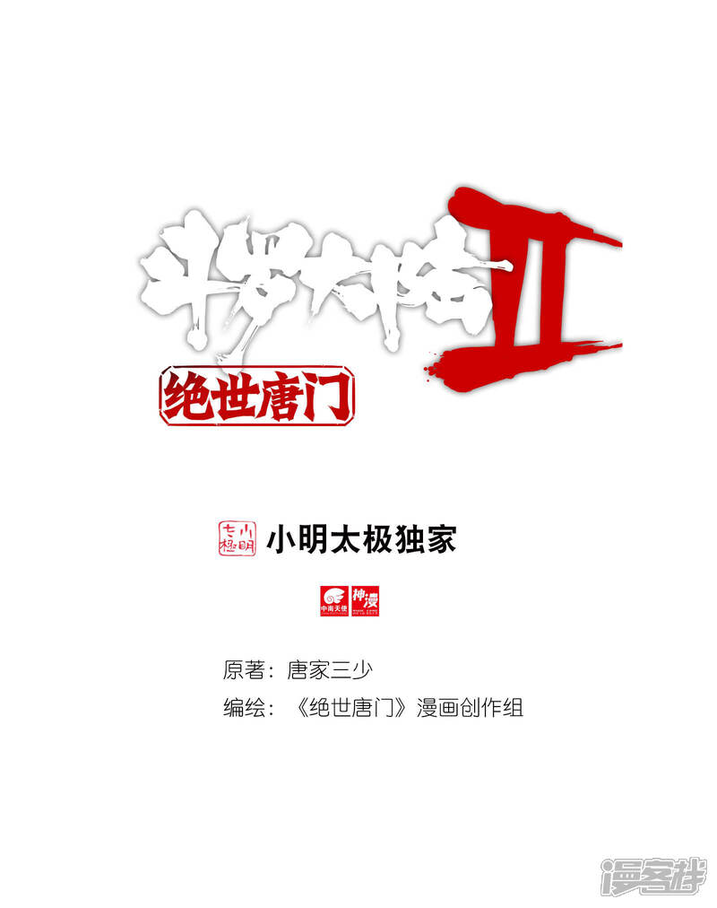 第285话拜师穆老2-斗罗大陆2绝世唐门-唐家三少（第1张）