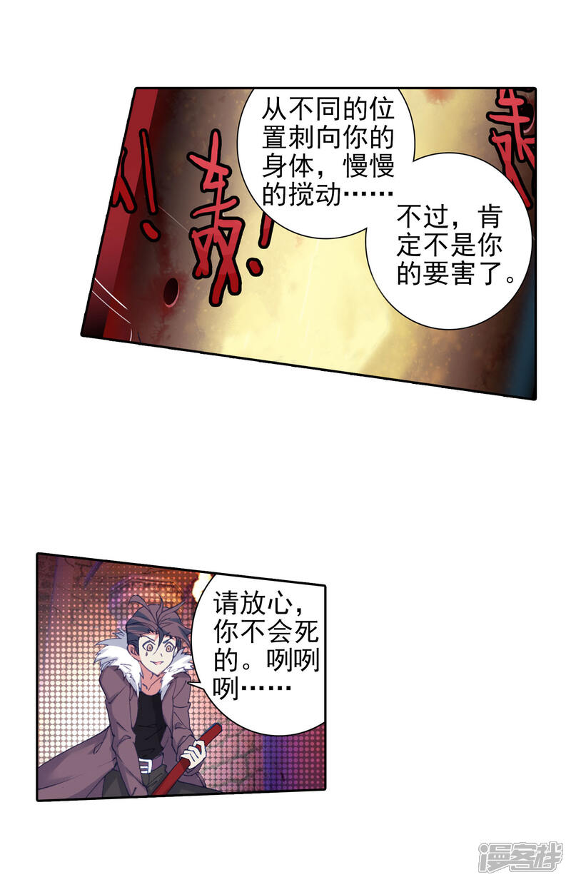 第349话太子2-斗罗大陆2绝世唐门-唐家三少（第19张）