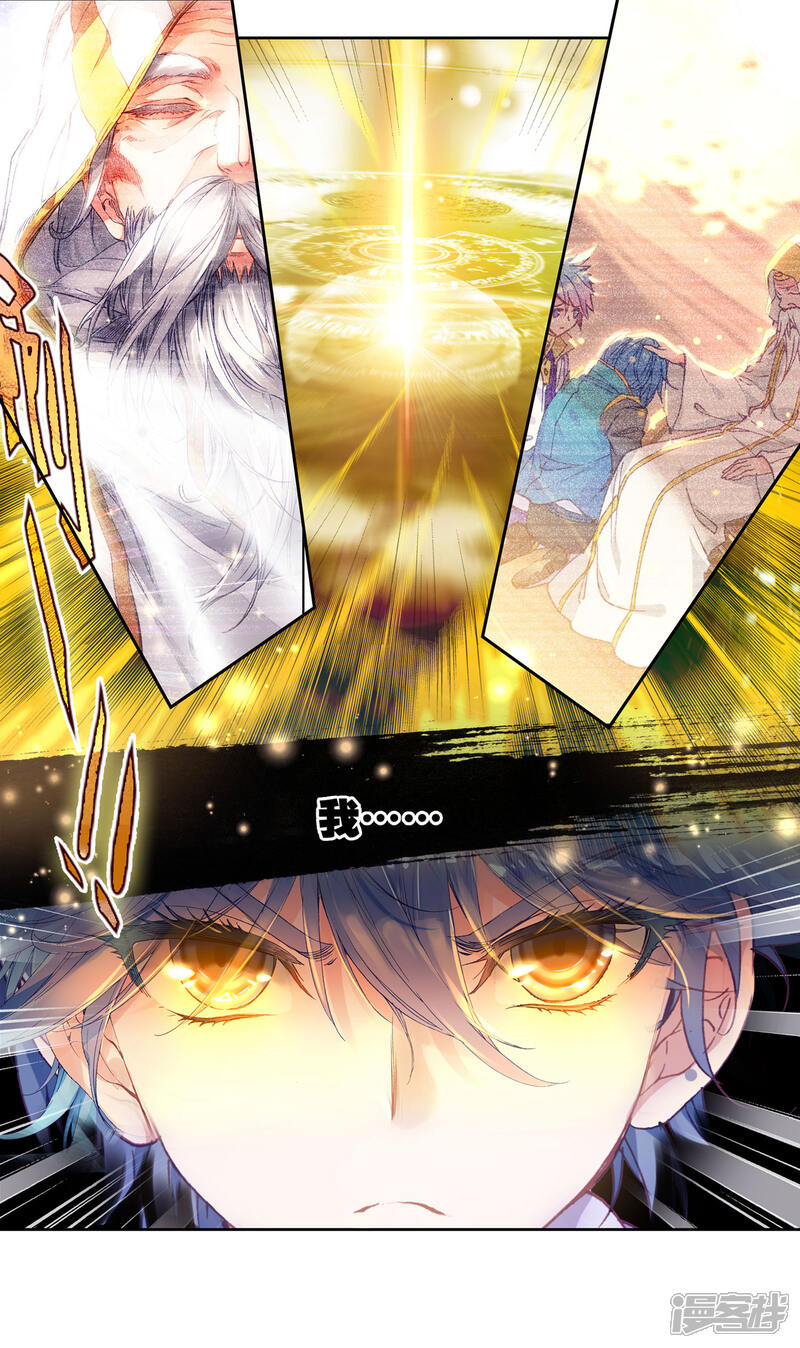 第382话天上天下-斗罗大陆2绝世唐门-唐家三少（第19张）