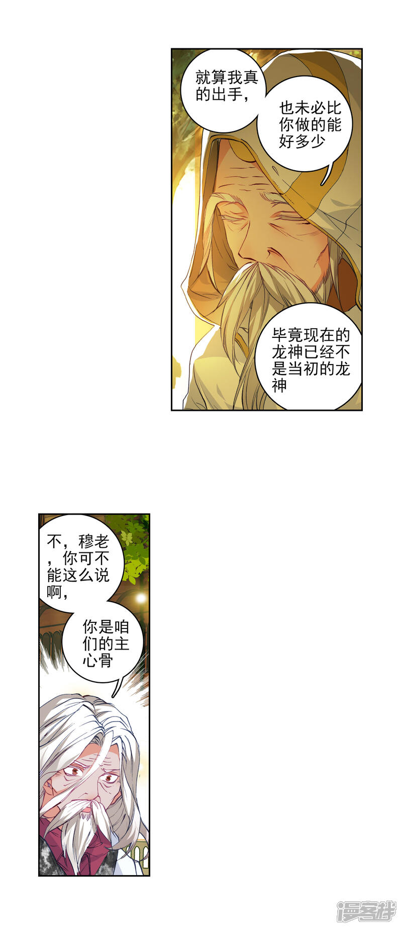 第285话拜师穆老2-斗罗大陆2绝世唐门-唐家三少（第6张）