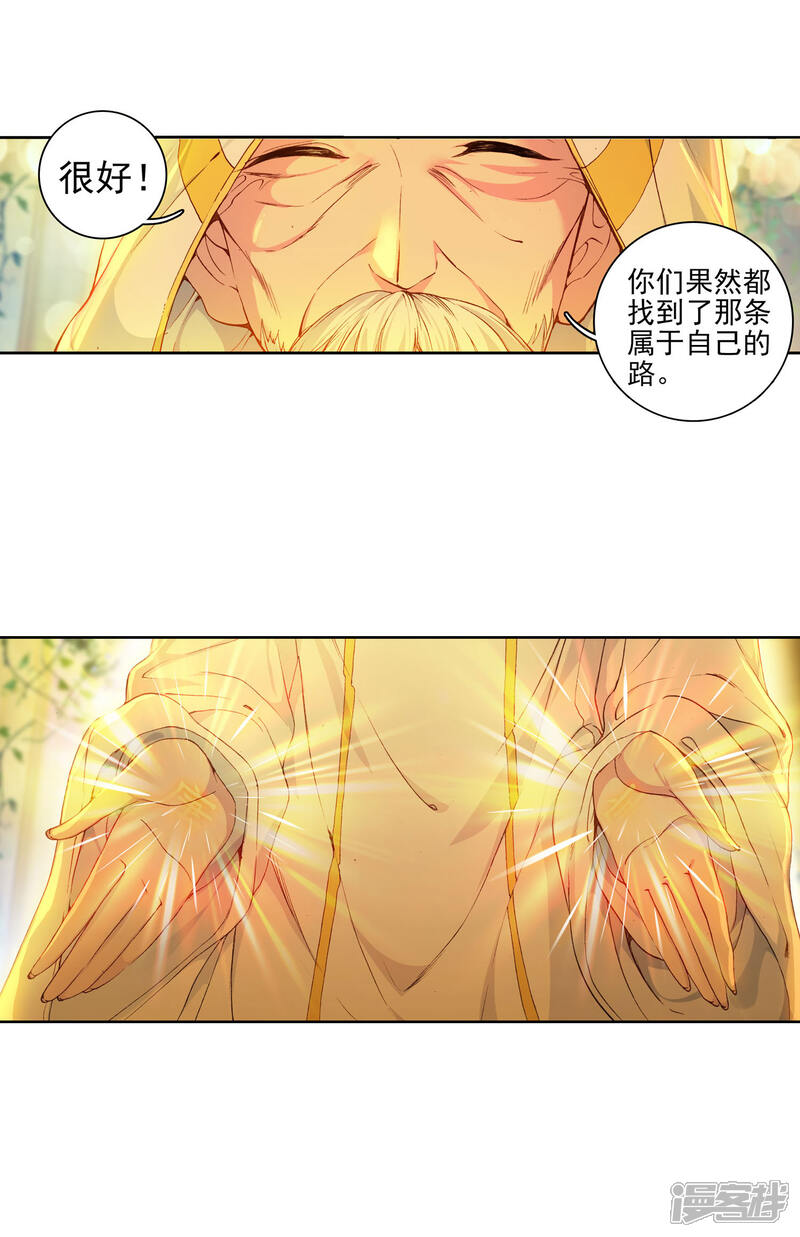 第278话我的路2-斗罗大陆2绝世唐门-唐家三少（第11张）