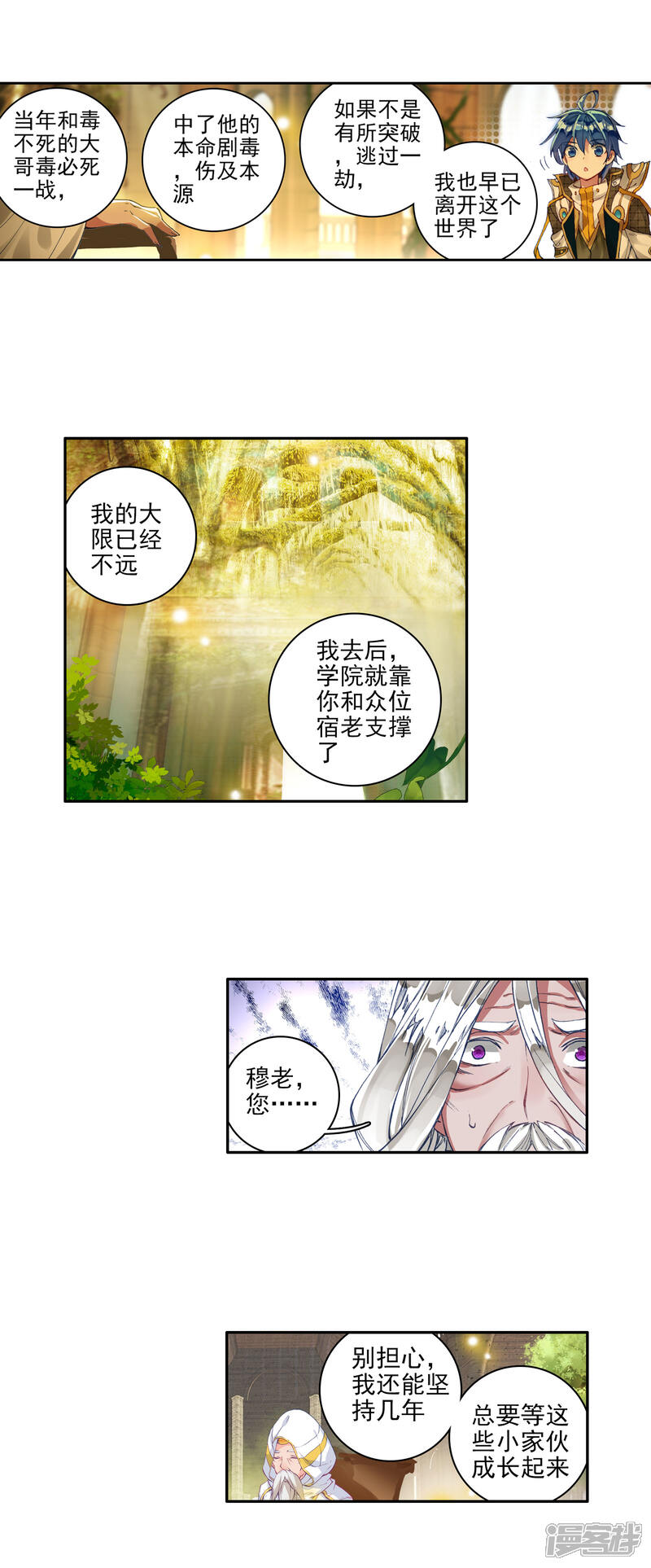 第285话拜师穆老2-斗罗大陆2绝世唐门-唐家三少（第7张）