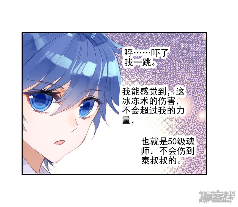 第421话暴风雪1-斗罗大陆2绝世唐门-唐家三少（第12张）