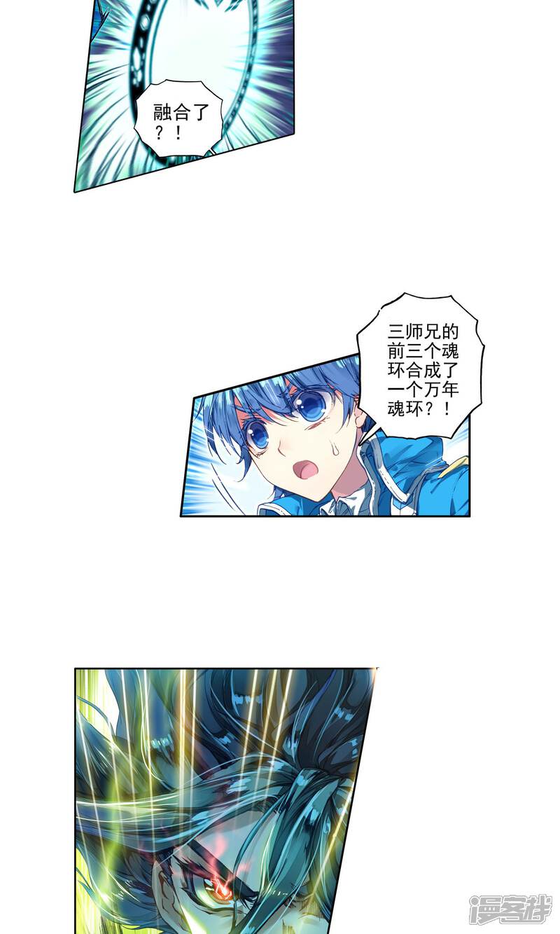 第196话神兽血脉武魂——玄武1-斗罗大陆2绝世唐门-唐家三少（第10张）