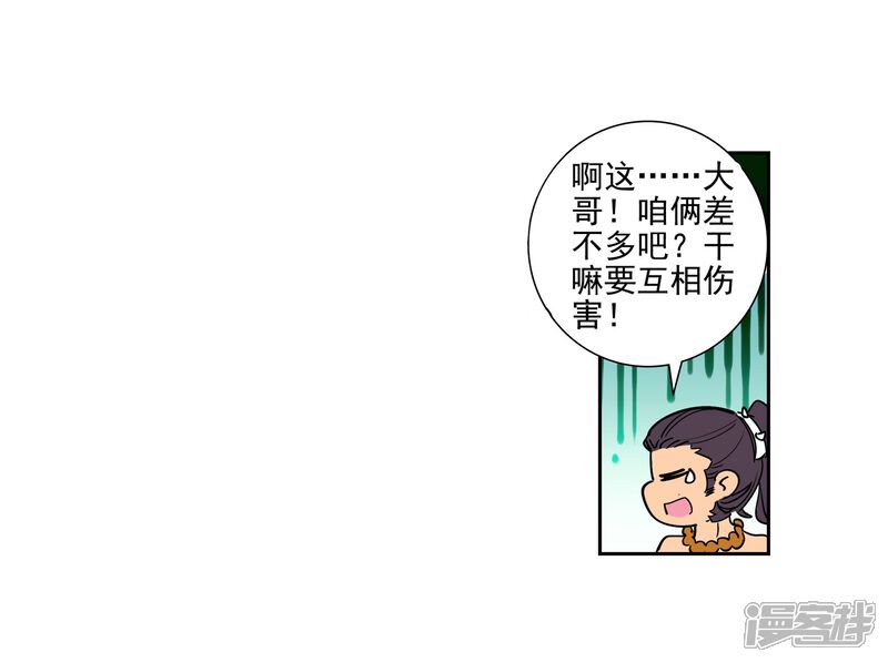 第421话暴风雪1-斗罗大陆2绝世唐门-唐家三少（第14张）