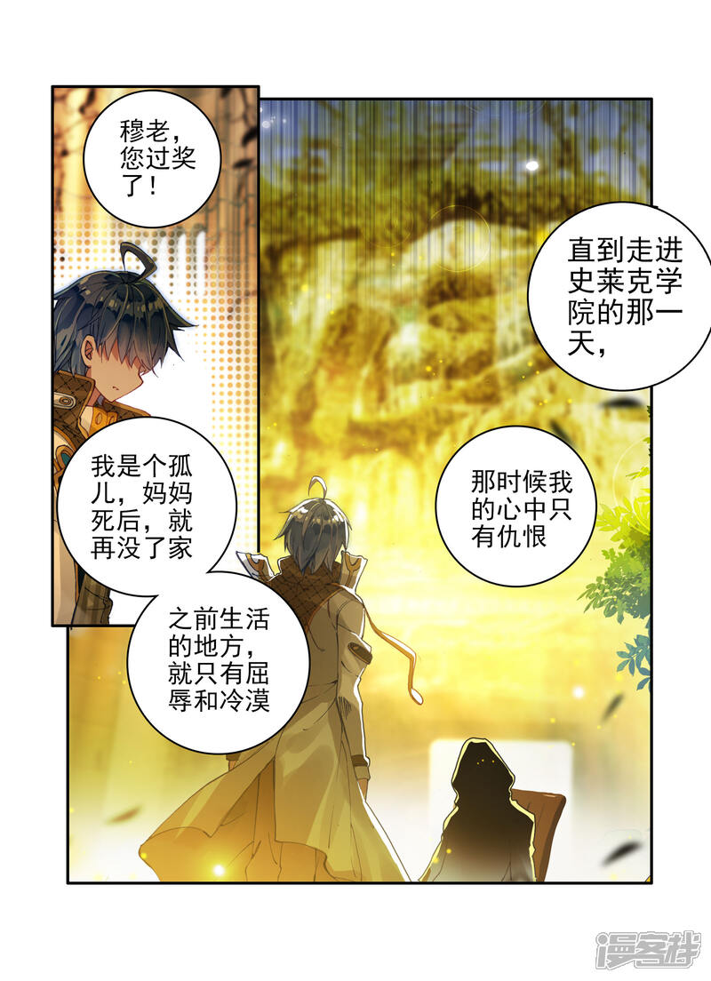 第285话拜师穆老2-斗罗大陆2绝世唐门-唐家三少（第9张）