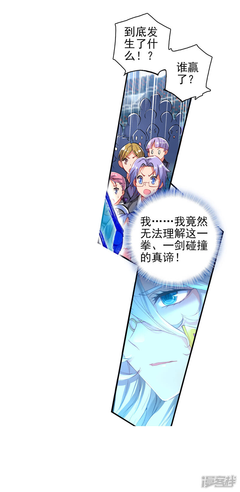 第382话天上天下-斗罗大陆2绝世唐门-唐家三少（第22张）