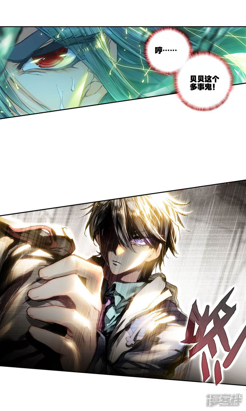 第196话神兽血脉武魂——玄武1-斗罗大陆2绝世唐门-唐家三少（第13张）