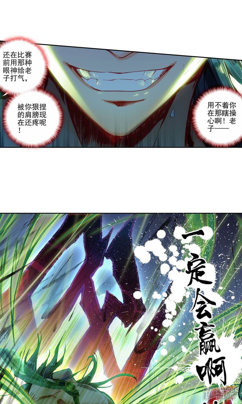 第196话神兽血脉武魂——玄武1-斗罗大陆2绝世唐门-唐家三少（第14张）