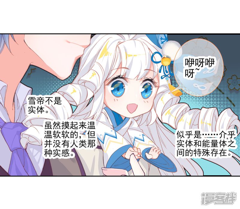 第421话暴风雪1-斗罗大陆2绝世唐门-唐家三少（第16张）