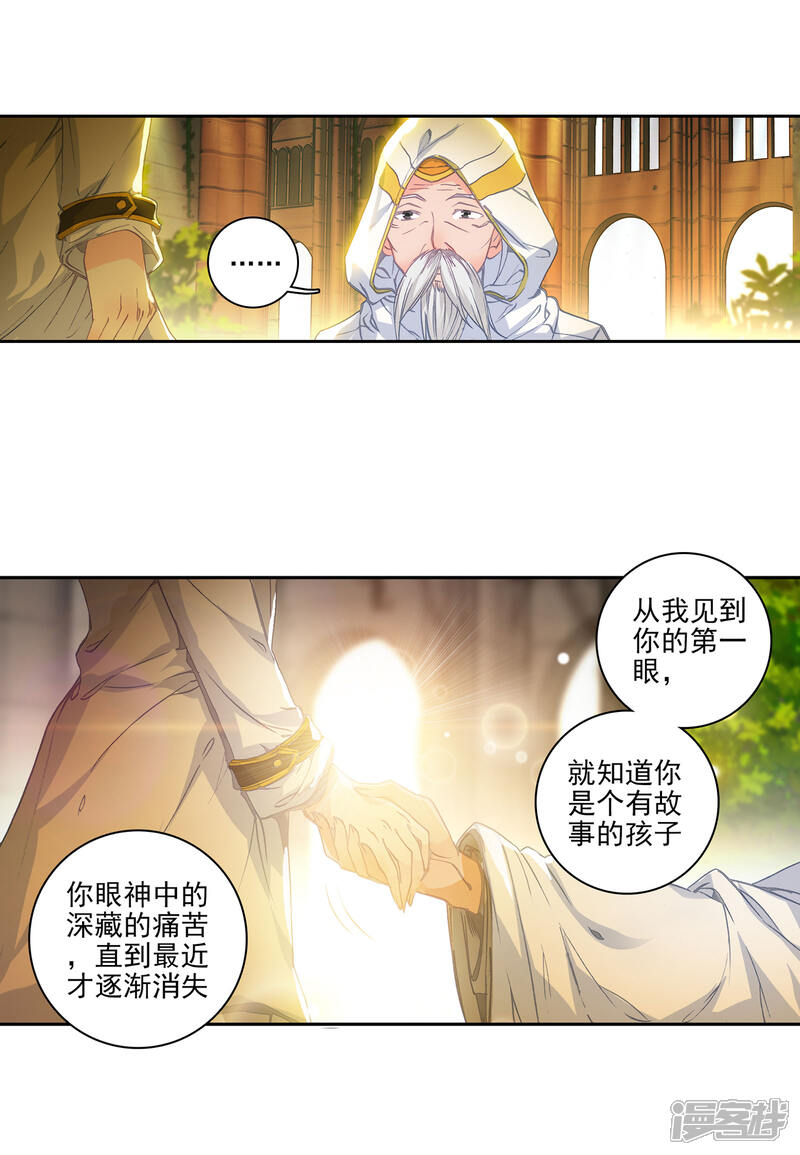 第285话拜师穆老2-斗罗大陆2绝世唐门-唐家三少（第11张）