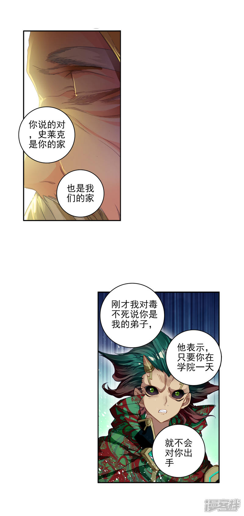 第285话拜师穆老2-斗罗大陆2绝世唐门-唐家三少（第12张）