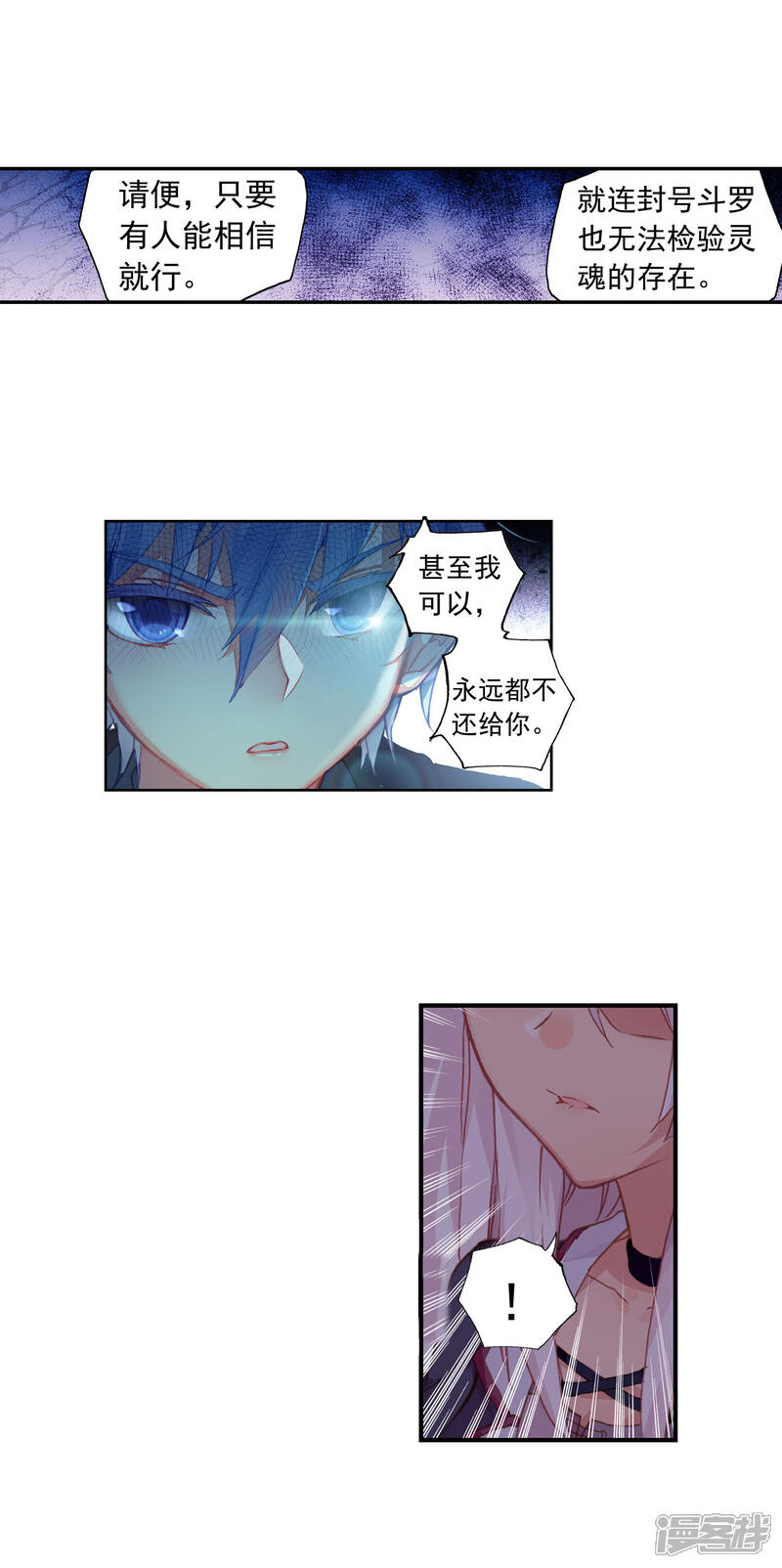 第378话傍晚的来客2-斗罗大陆2绝世唐门-唐家三少（第8张）