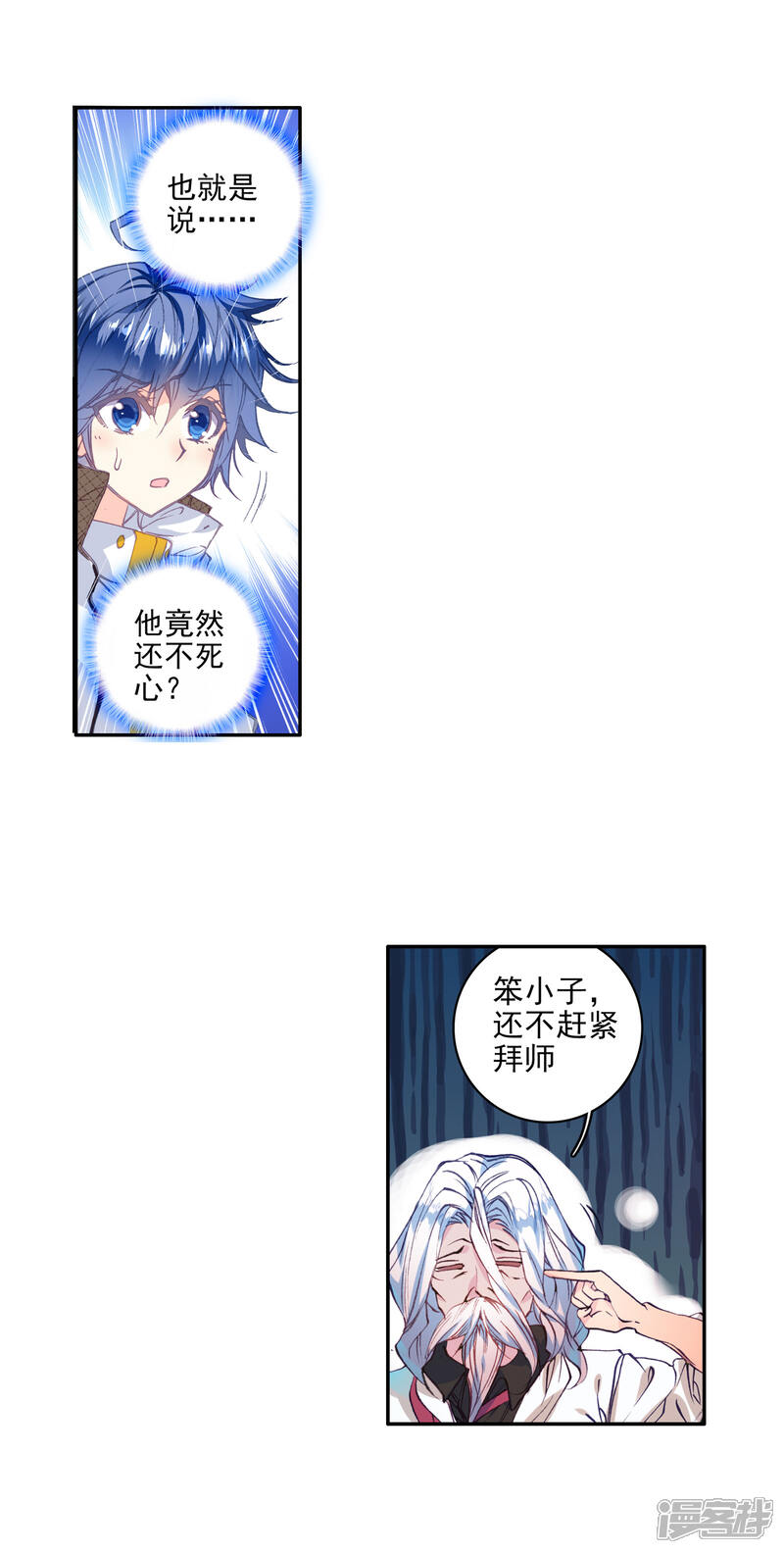 第285话拜师穆老2-斗罗大陆2绝世唐门-唐家三少（第13张）