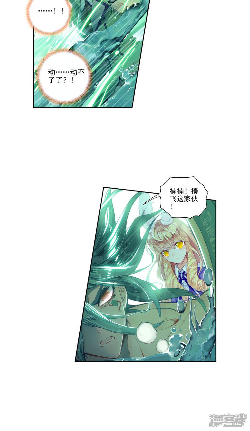 第196话神兽血脉武魂——玄武1-斗罗大陆2绝世唐门-唐家三少（第18张）