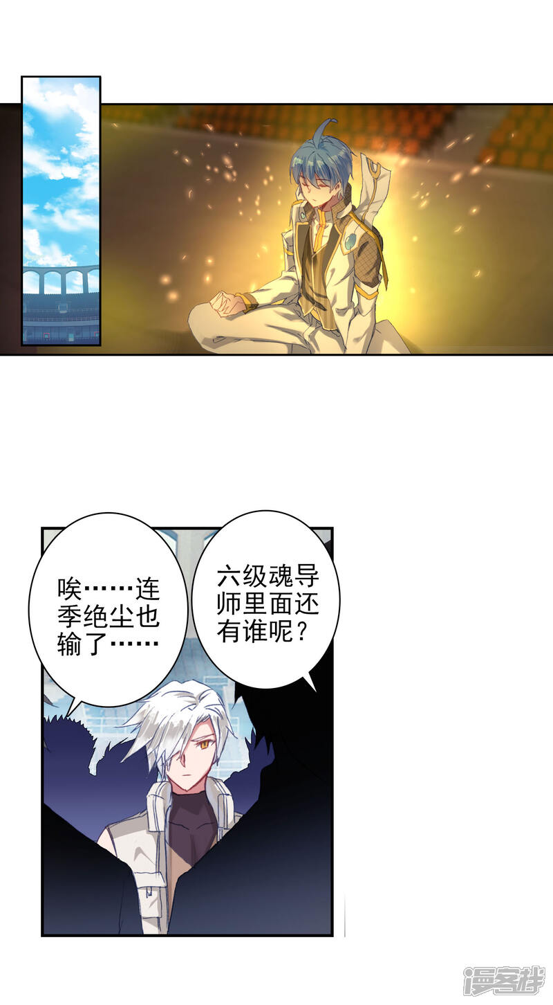 第383话瀚海无涯1-斗罗大陆2绝世唐门-唐家三少（第18张）