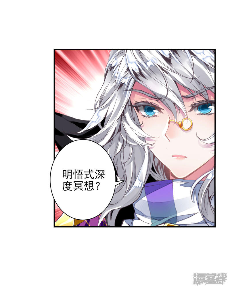 第383话瀚海无涯1-斗罗大陆2绝世唐门-唐家三少（第20张）