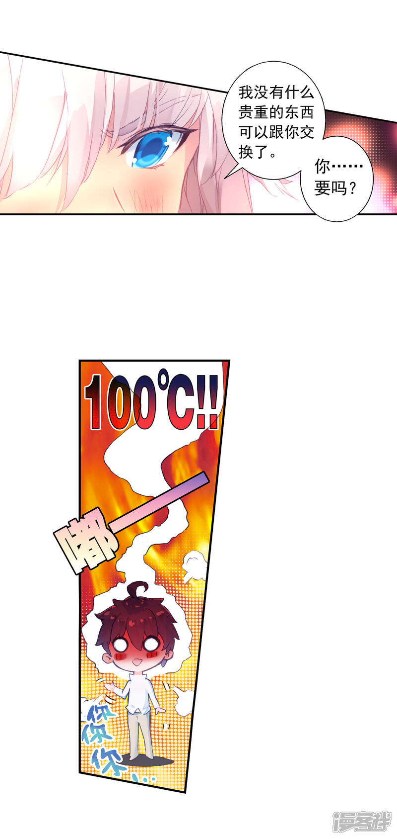 第378话傍晚的来客2-斗罗大陆2绝世唐门-唐家三少（第12张）