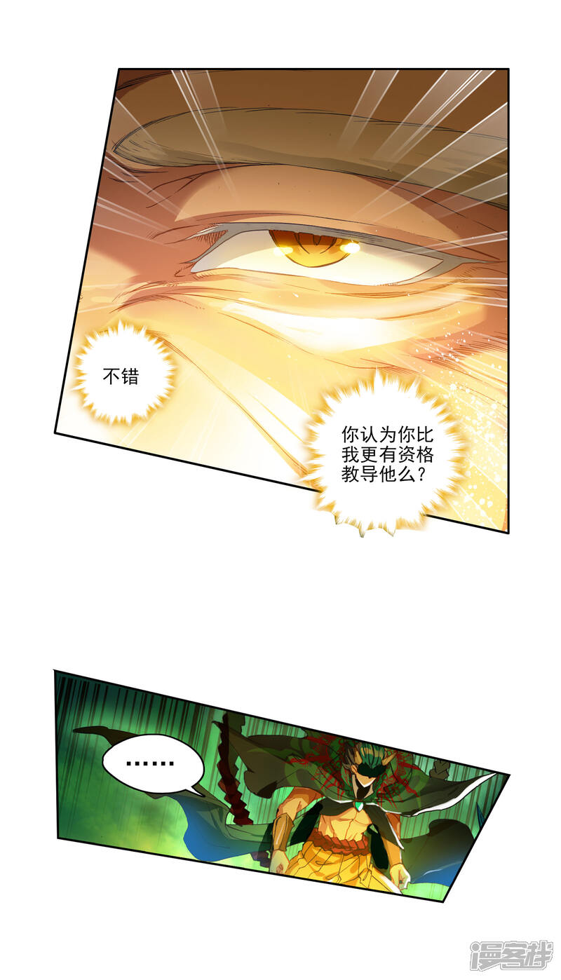 第284话拜师穆老1-斗罗大陆2绝世唐门-唐家三少（第7张）