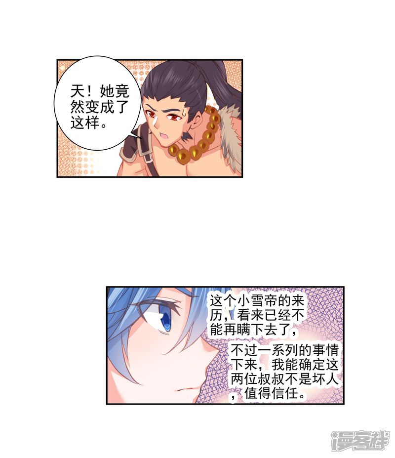第421话暴风雪1-斗罗大陆2绝世唐门-唐家三少（第19张）