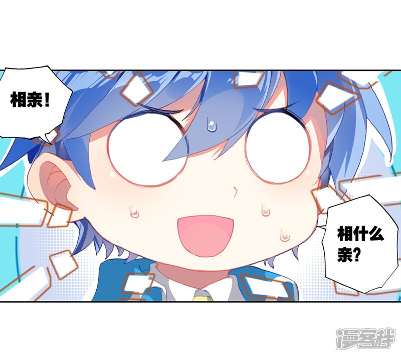 第448话单身之夜1-斗罗大陆2绝世唐门-唐家三少（第26张）