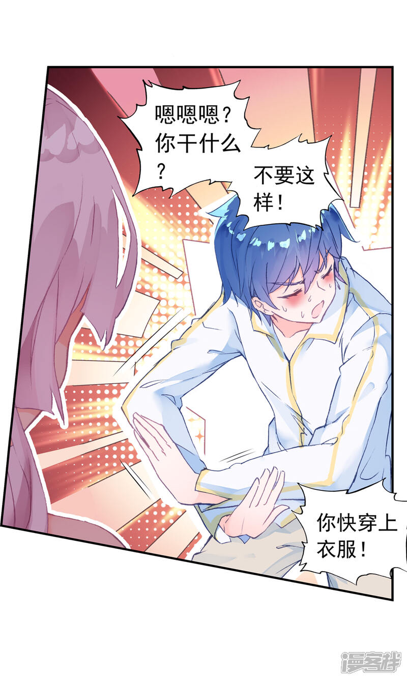 第378话傍晚的来客2-斗罗大陆2绝世唐门-唐家三少（第13张）