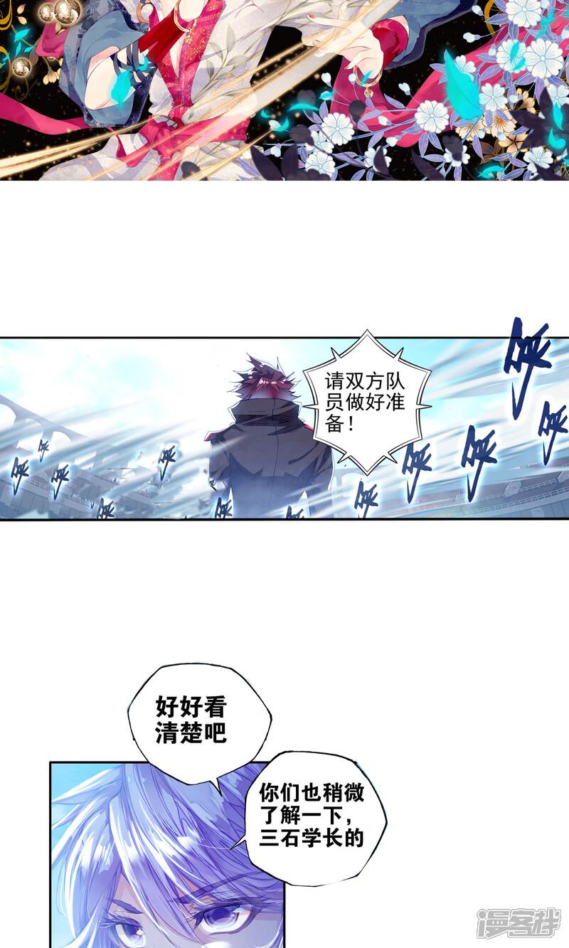 第184话三师兄大显神威1-斗罗大陆2绝世唐门-唐家三少（第3张）