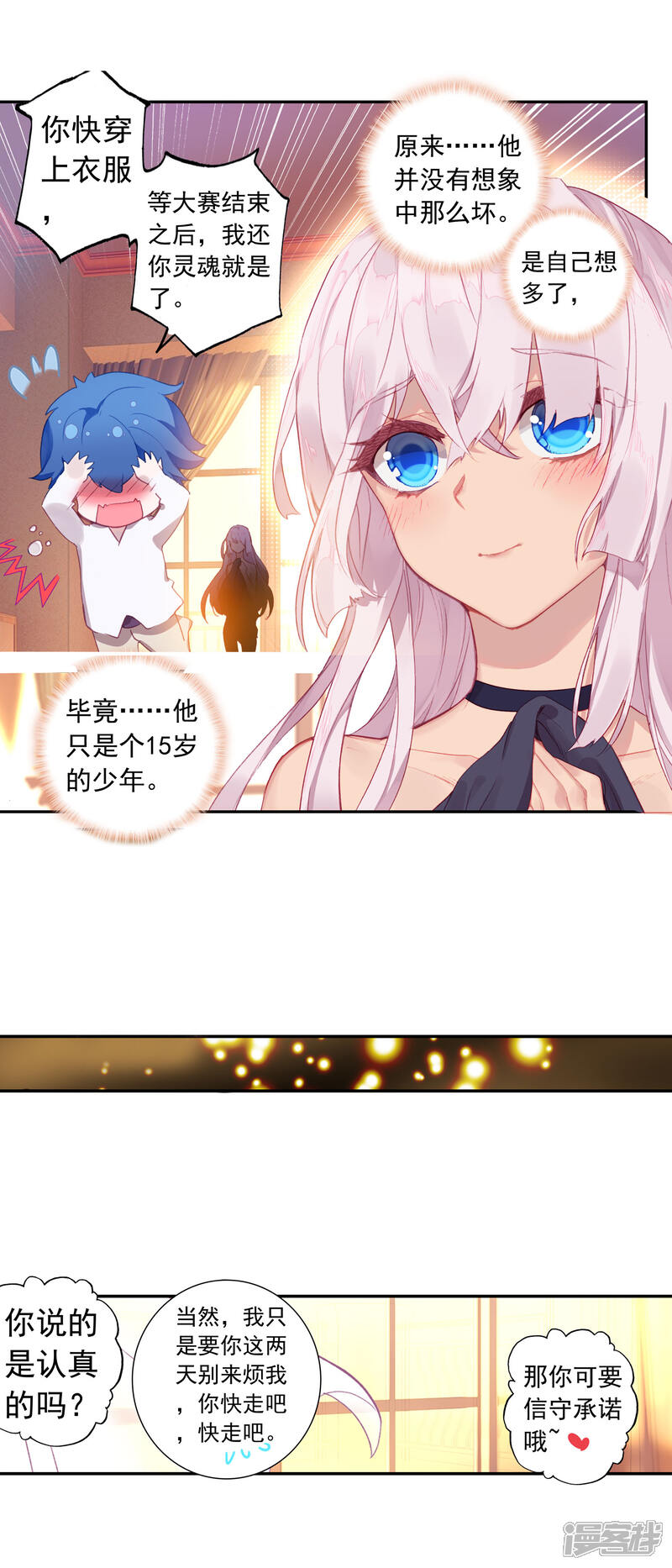 第378话傍晚的来客2-斗罗大陆2绝世唐门-唐家三少（第15张）