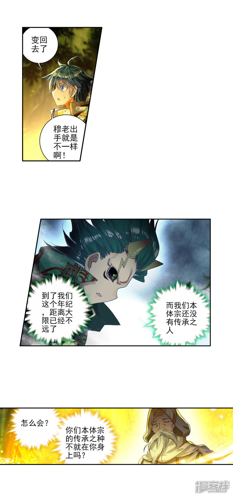 第284话拜师穆老1-斗罗大陆2绝世唐门-唐家三少（第9张）