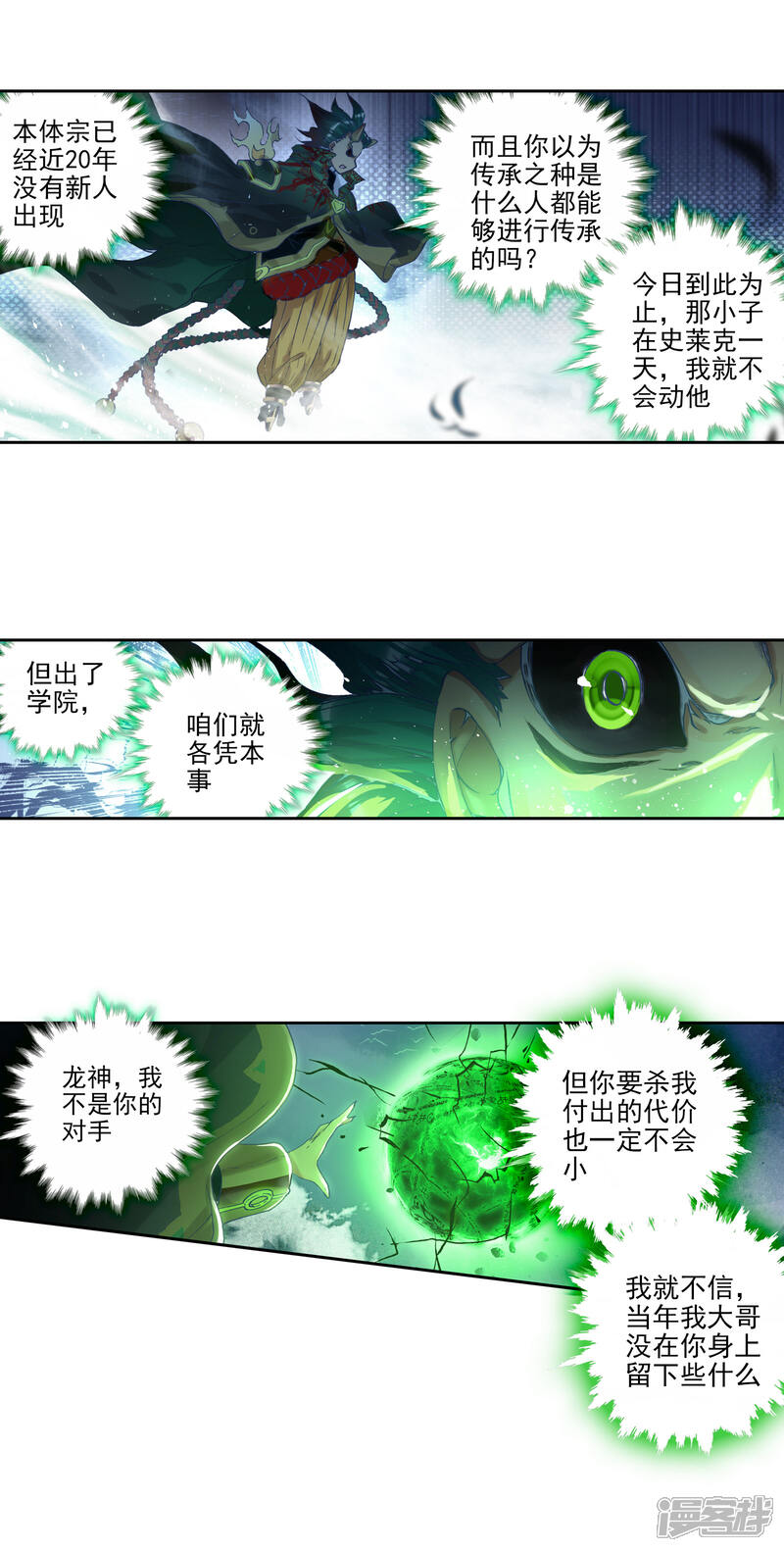 第284话拜师穆老1-斗罗大陆2绝世唐门-唐家三少（第10张）