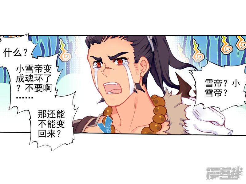 第421话暴风雪1-斗罗大陆2绝世唐门-唐家三少（第23张）