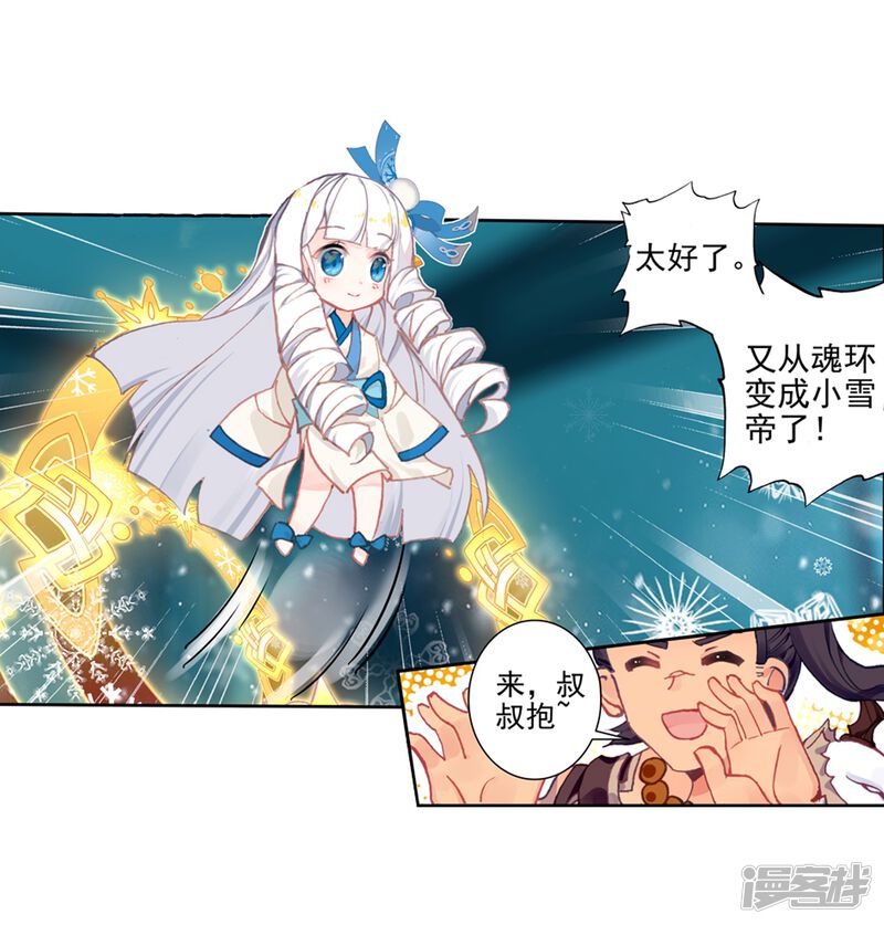 第421话暴风雪1-斗罗大陆2绝世唐门-唐家三少（第24张）