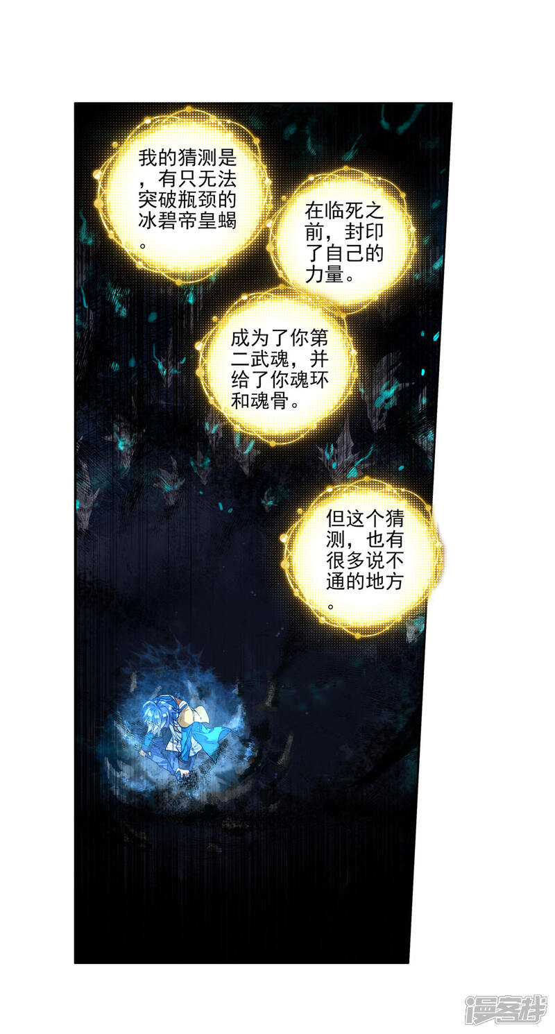 第277话我的路1-斗罗大陆2绝世唐门-唐家三少（第3张）