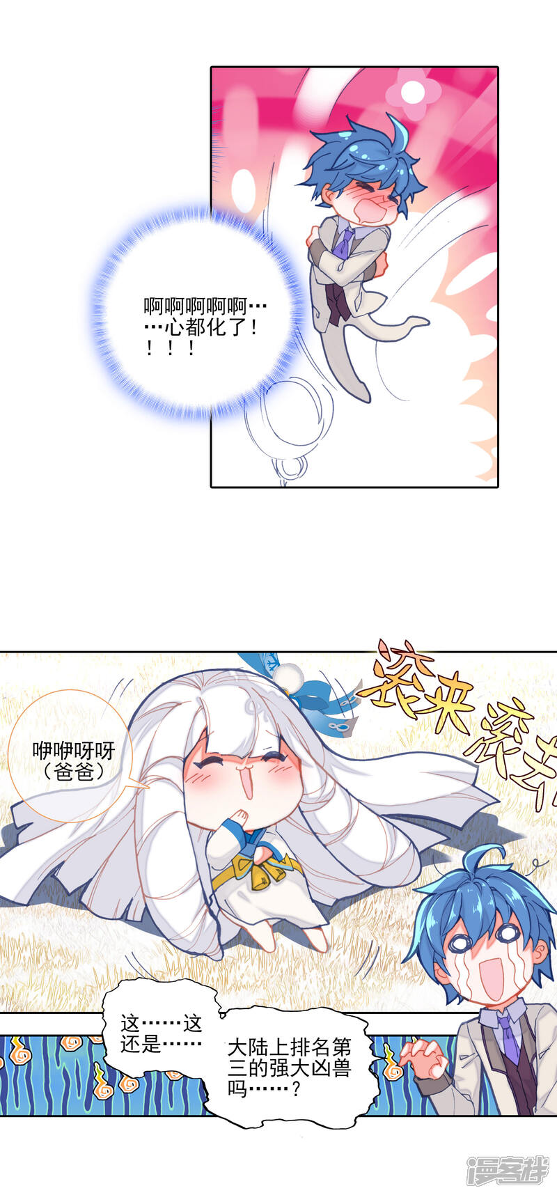第420话雪帝魂灵2-斗罗大陆2绝世唐门-唐家三少（第8张）