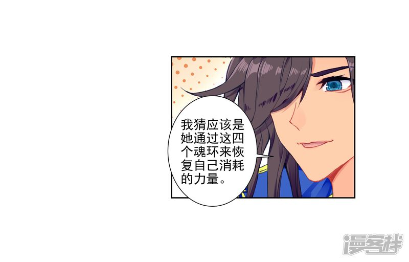 第421话暴风雪1-斗罗大陆2绝世唐门-唐家三少（第26张）