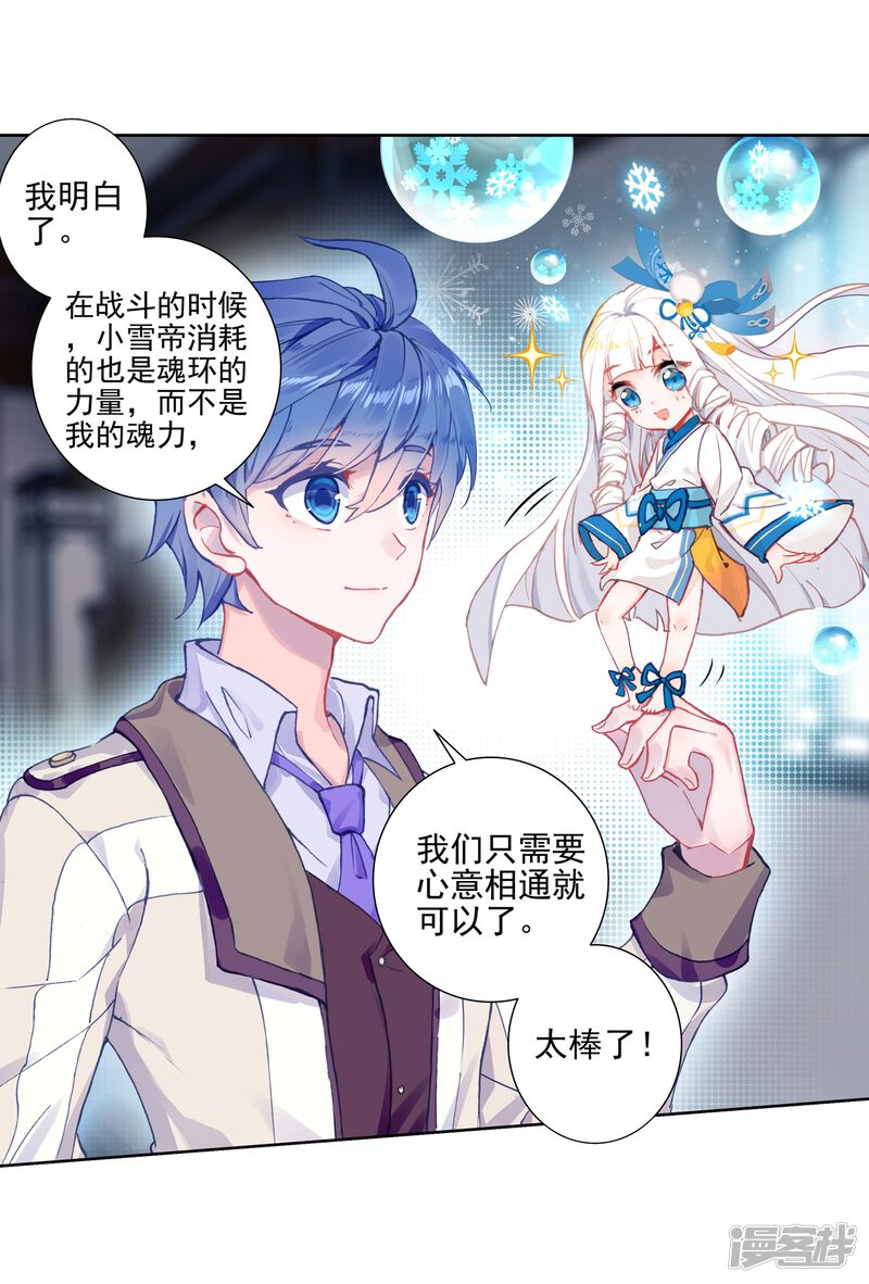 第421话暴风雪1-斗罗大陆2绝世唐门-唐家三少（第27张）