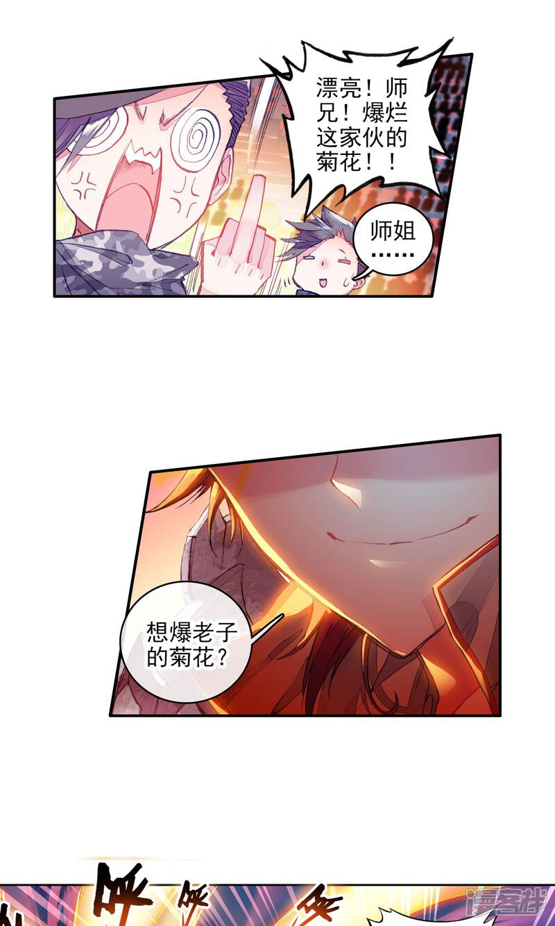 第184话三师兄大显神威1-斗罗大陆2绝世唐门-唐家三少（第16张）