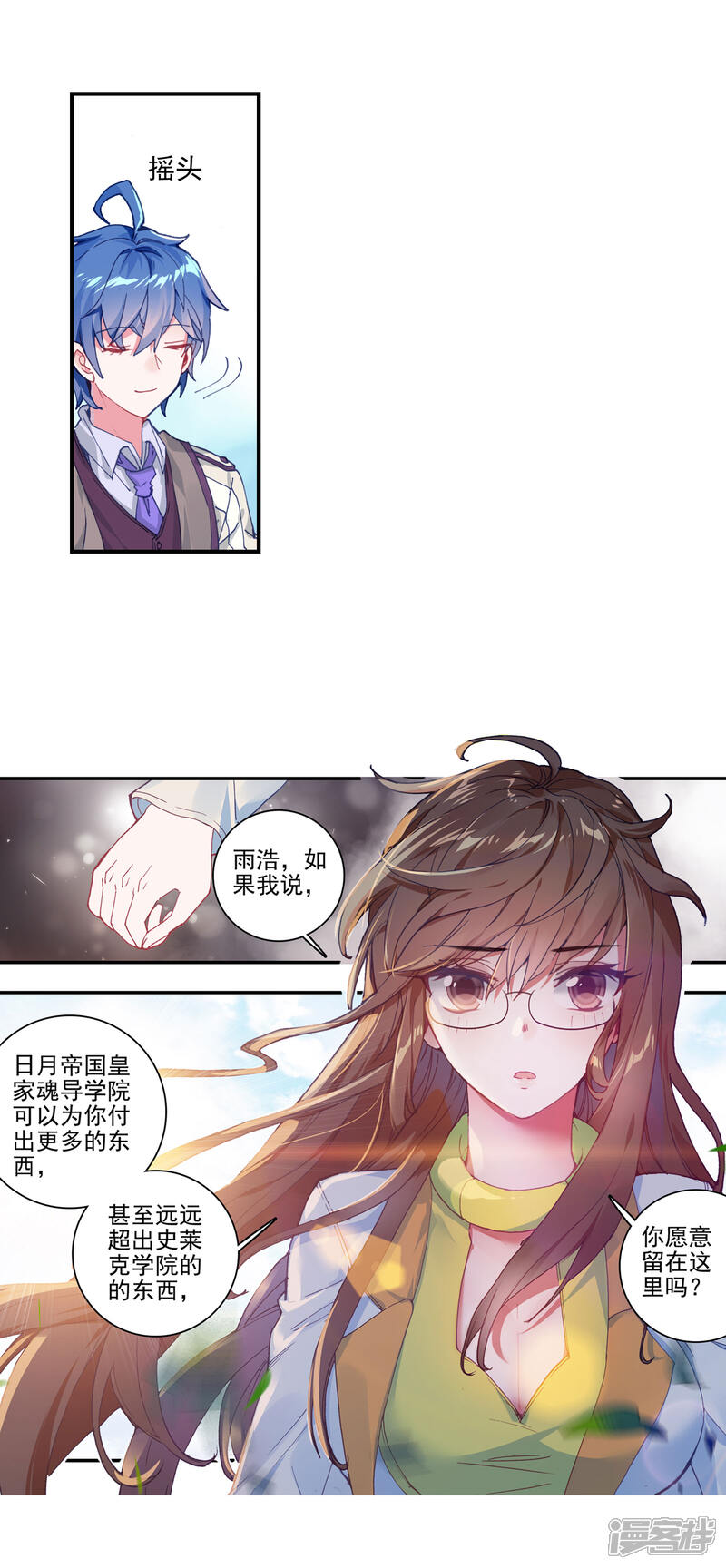 第346话帝国的拘捕1-斗罗大陆2绝世唐门-唐家三少（第7张）
