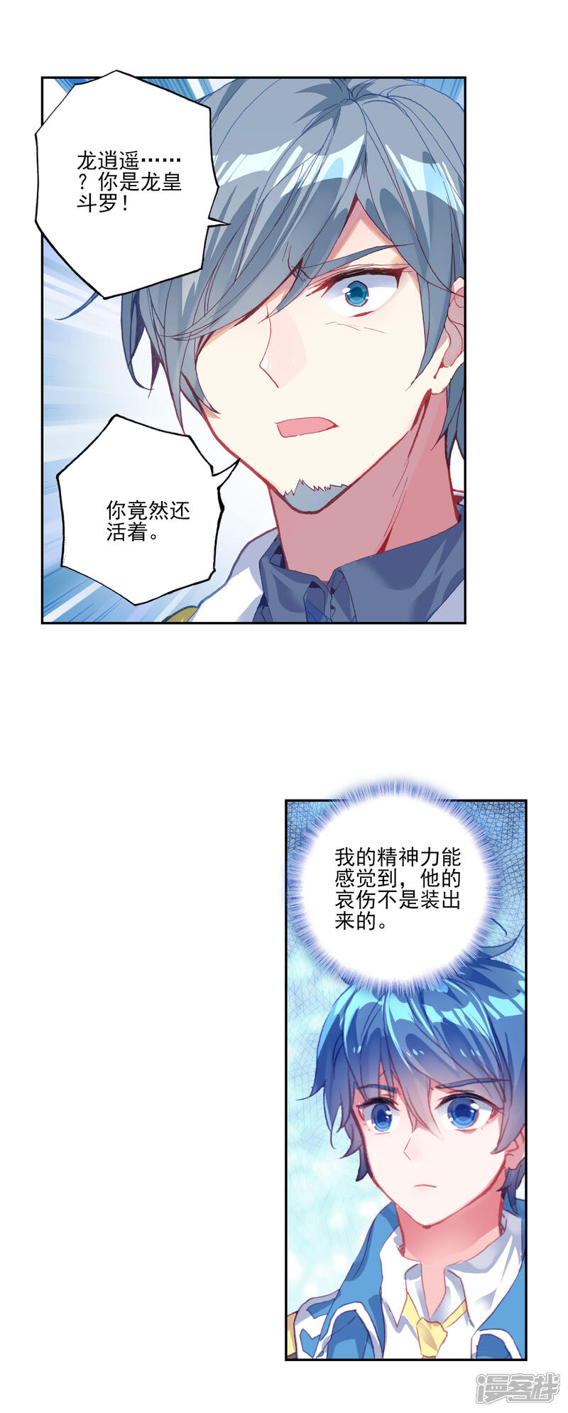 第438话龙皇斗罗1-斗罗大陆2绝世唐门-唐家三少（第8张）