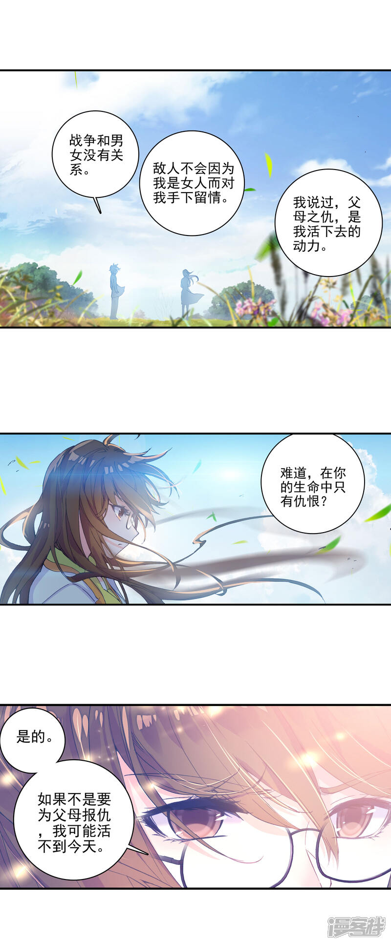 第346话帝国的拘捕1-斗罗大陆2绝世唐门-唐家三少（第9张）