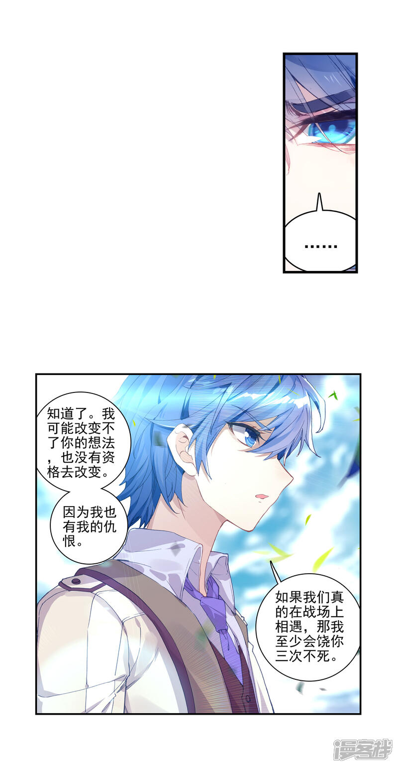 第346话帝国的拘捕1-斗罗大陆2绝世唐门-唐家三少（第10张）