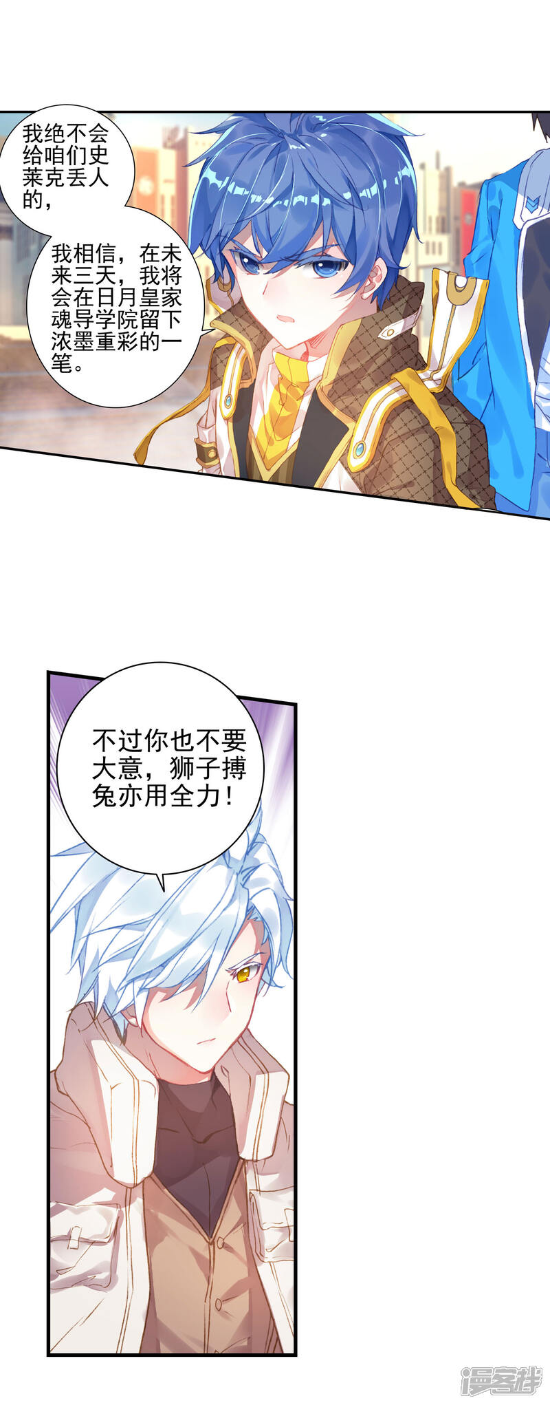 第370话堂主的邀请2-斗罗大陆2绝世唐门-唐家三少（第17张）