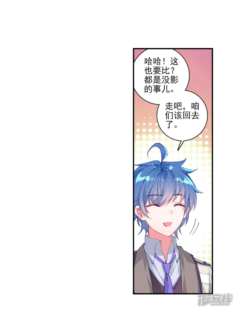 第346话帝国的拘捕1-斗罗大陆2绝世唐门-唐家三少（第13张）