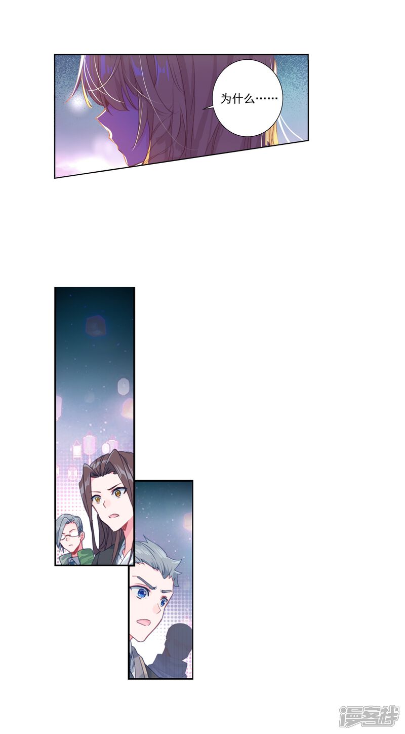 第462话有个混蛋真好1-斗罗大陆2绝世唐门-唐家三少（第17张）