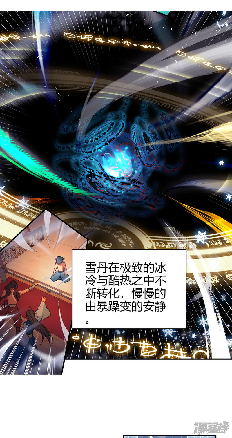 第414话伊老的决定-斗罗大陆2绝世唐门-唐家三少（第14张）