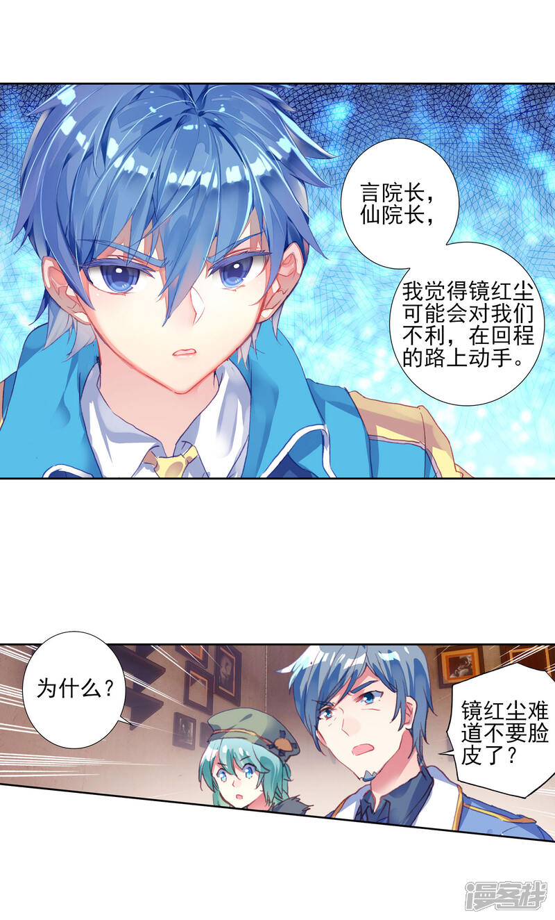 第434话武神斗罗1-斗罗大陆2绝世唐门-唐家三少（第12张）