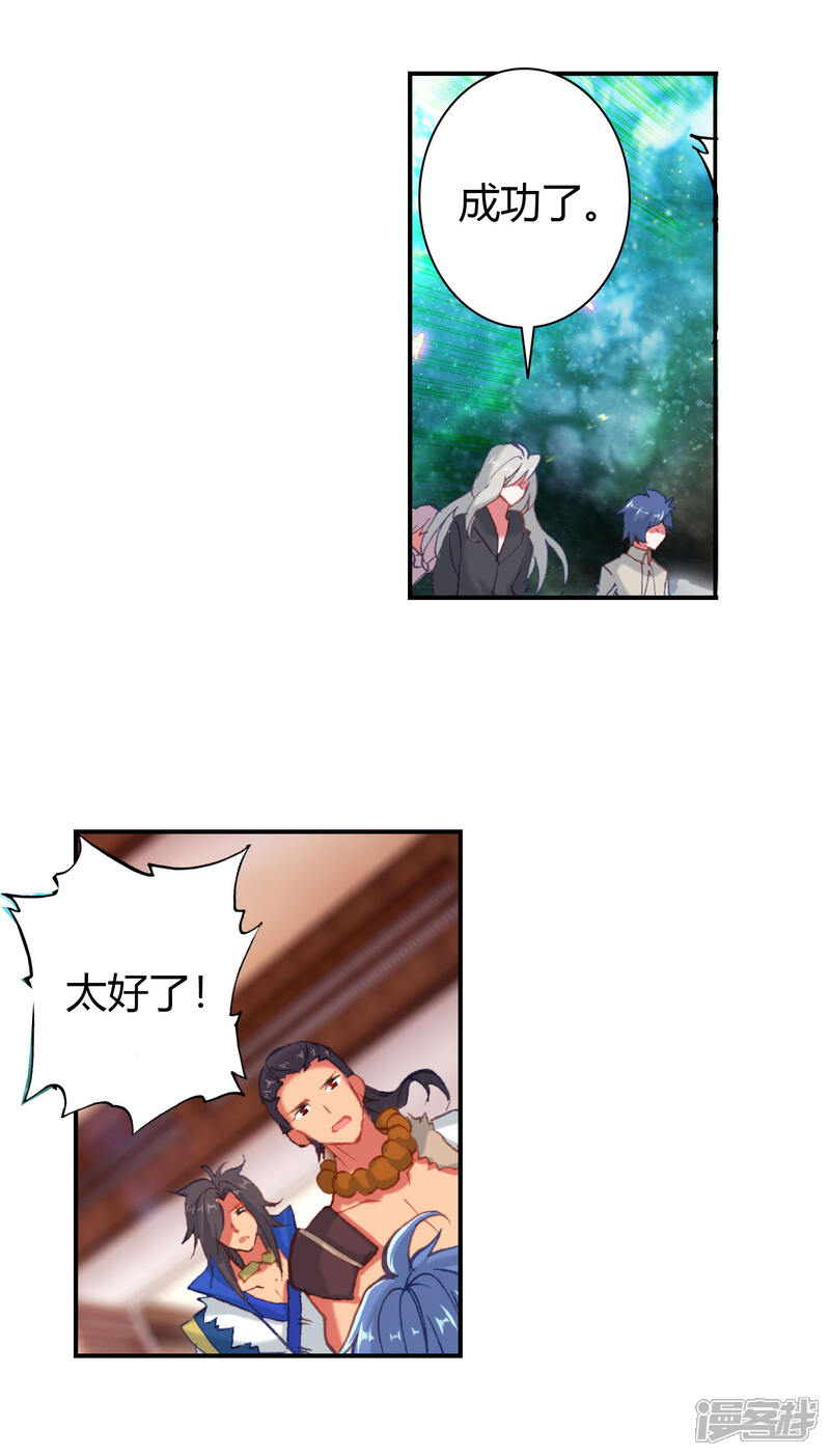第414话伊老的决定-斗罗大陆2绝世唐门-唐家三少（第17张）