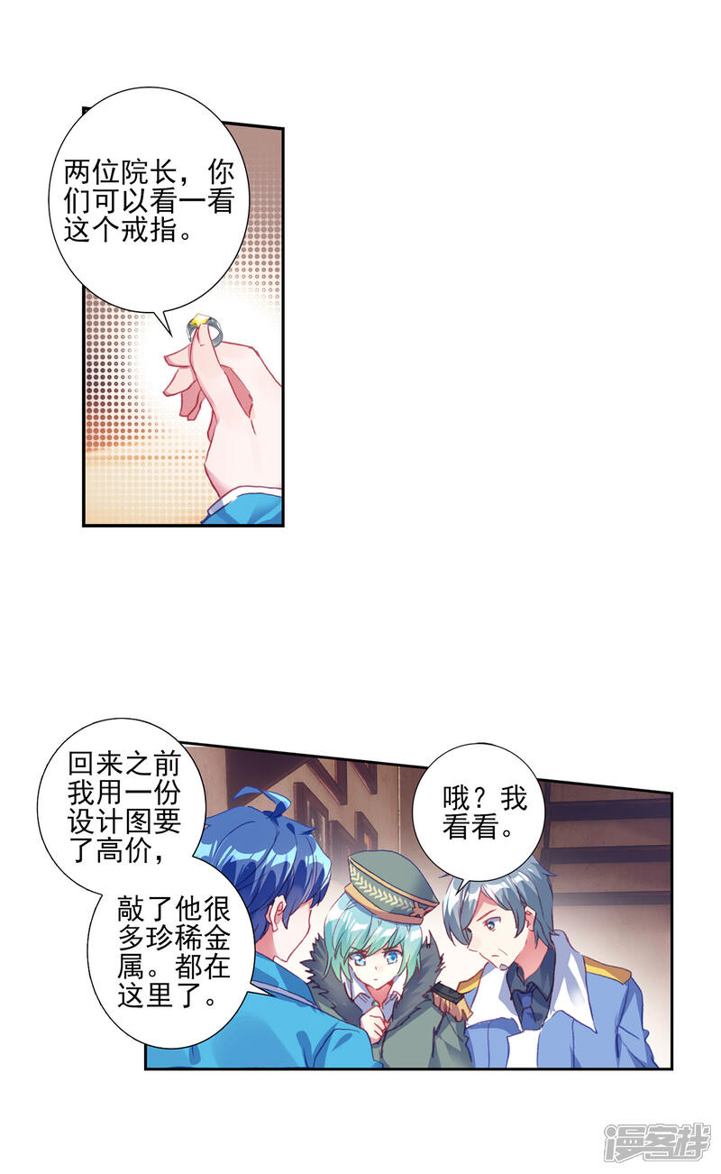 第434话武神斗罗1-斗罗大陆2绝世唐门-唐家三少（第13张）