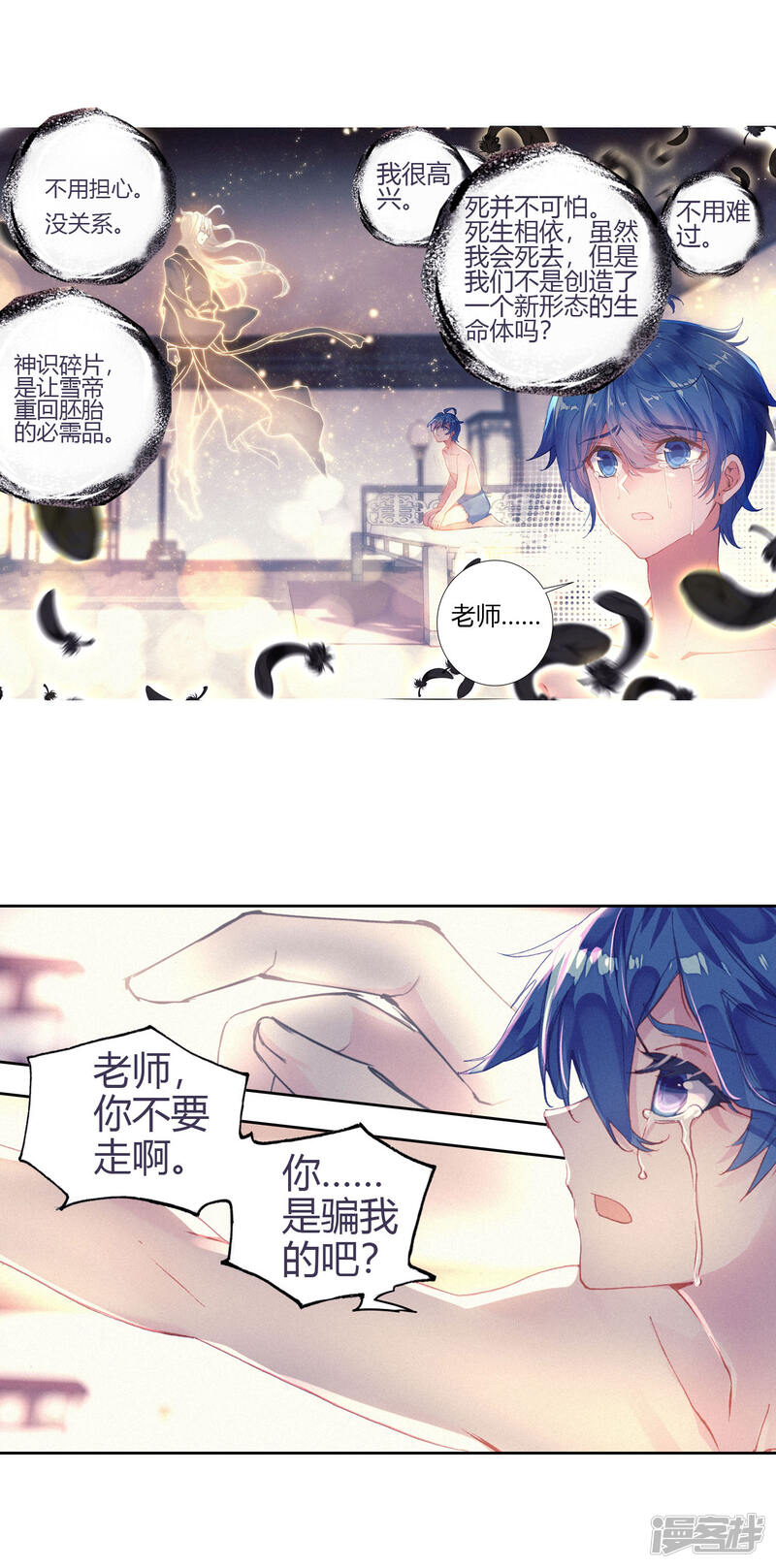 第414话伊老的决定-斗罗大陆2绝世唐门-唐家三少（第20张）