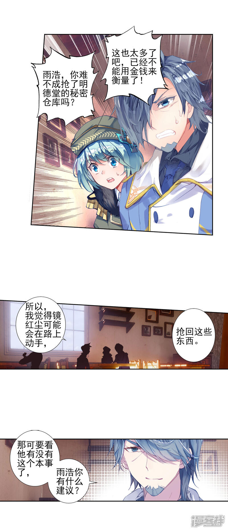 第434话武神斗罗1-斗罗大陆2绝世唐门-唐家三少（第15张）